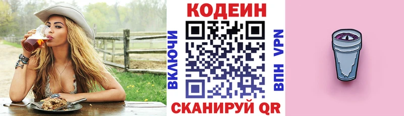 где купить наркоту  ссылка на мегу ТОР  Codein Purple Drank  Свободный 